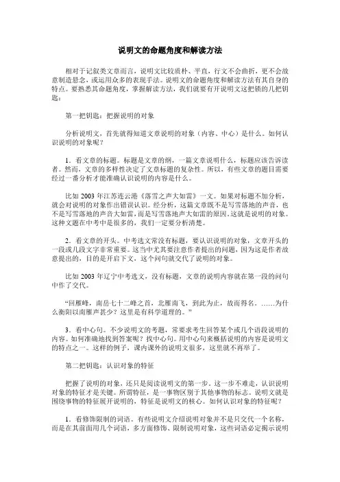 说明文的命题角度和解读方法