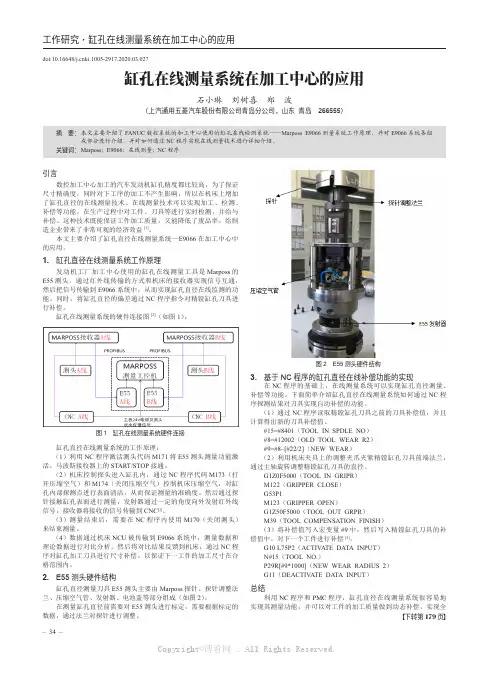 缸孔在线测量系统在加工中心的应用