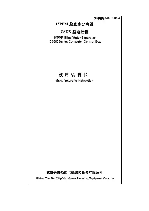 15ppm产品说明书