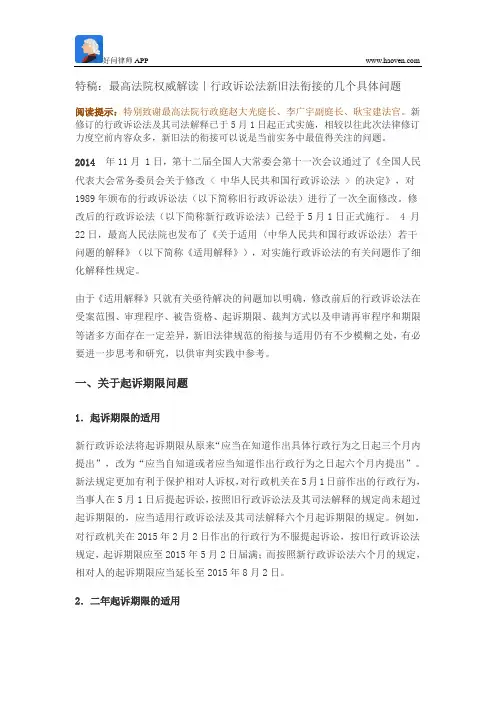 最高法院权威解读｜行政诉讼法新旧法衔接的几个具体问题