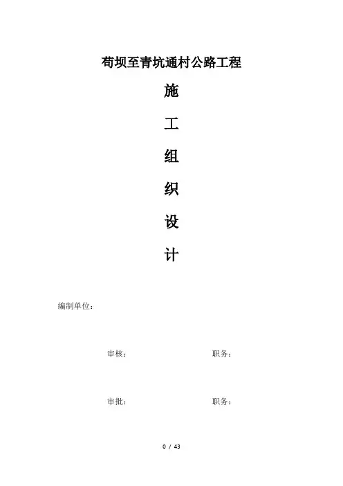 通村公路工程施工组织设计