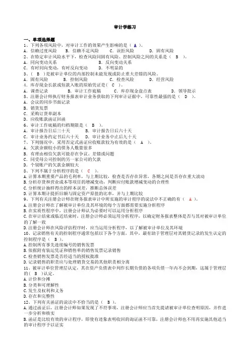 审计学练习