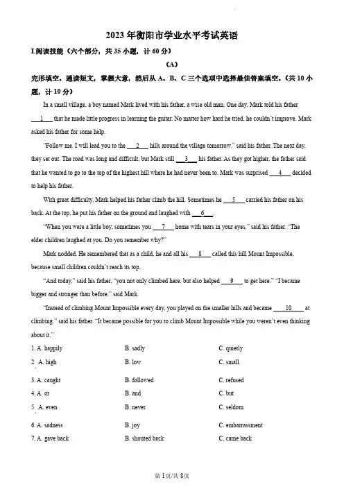 2023年湖南省衡阳中考英语真题(原卷版)