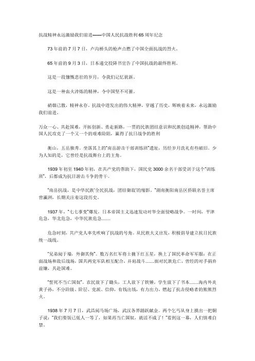 抗战精神永远激励我们前进