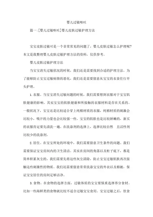 婴儿过敏呕吐