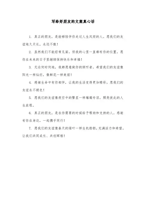 写给好朋友的文案真心话