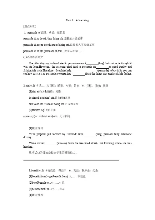 牛津译林版必修4 Unit 1Advertising 词汇短语句型精讲(包含答案)