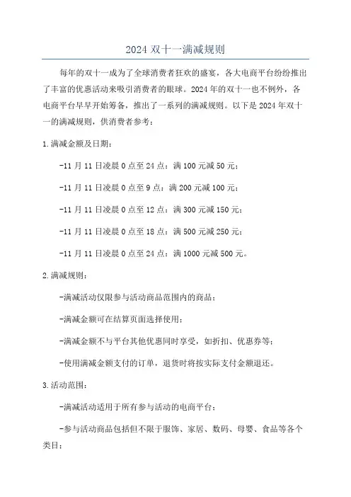 2024双十一满减规则