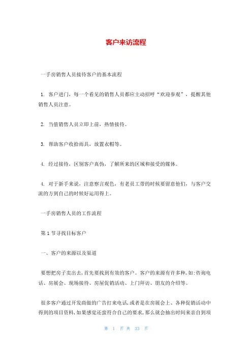 客户来访流程