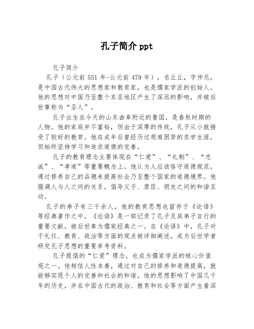 孔子简介ppt