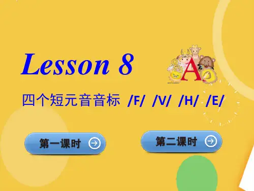 马承英语语音过关Lesson8.完整资料PPT