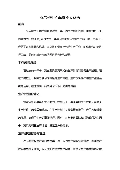 充气柜生产年度个人总结