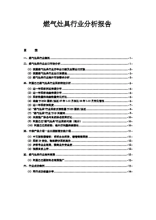 燃气灶具行业分析报告