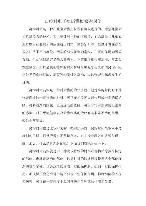 口腔科电子病历模板窝沟封闭