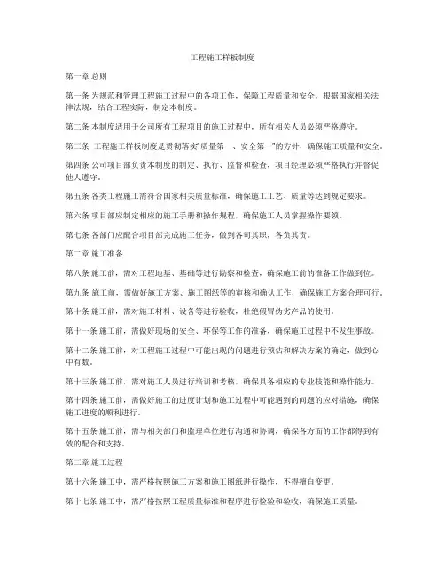 工程施工样板制度