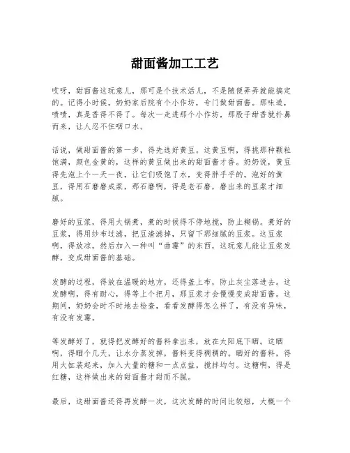 甜面酱加工工艺