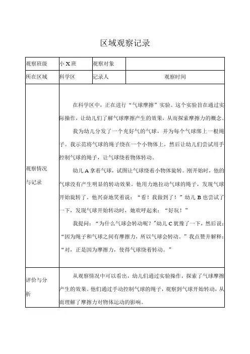 幼儿园(小班)区域观察记录(科学区) (3)