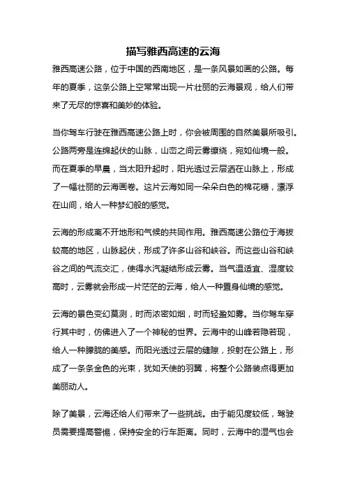 描写雅西高速的云海