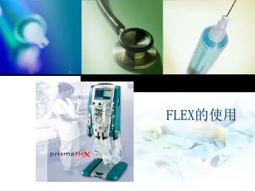 金宝FLEX血滤机使用介绍讲课PPT