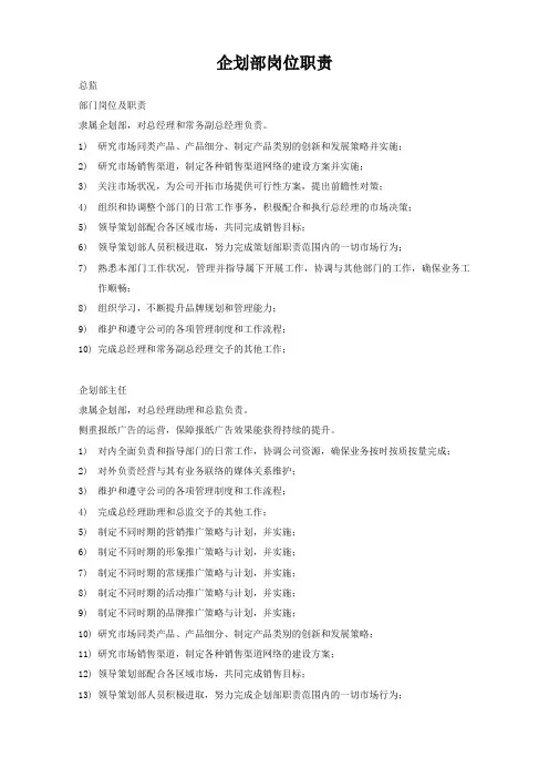 公司企划部岗位职责工作制度及流程