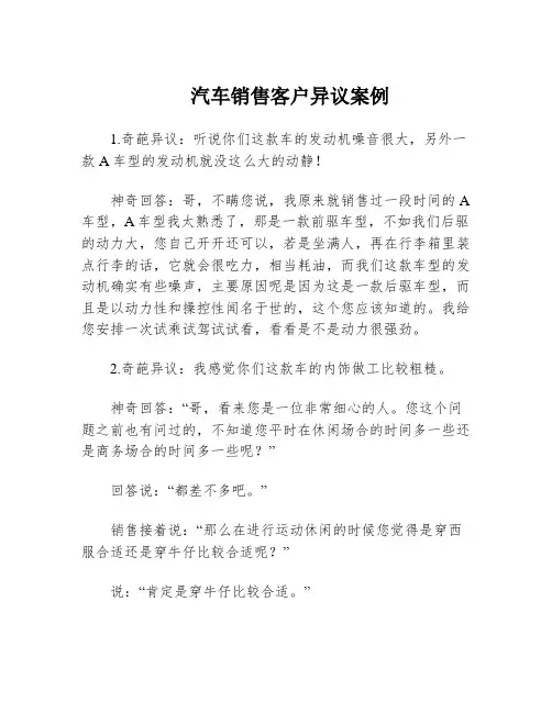 汽车销售客户异议案例