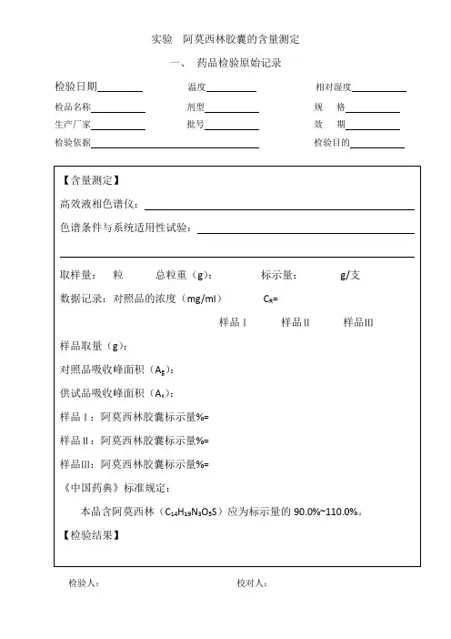 阿莫西林胶囊