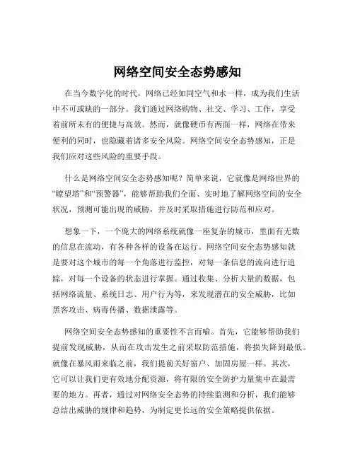 网络空间安全态势感知