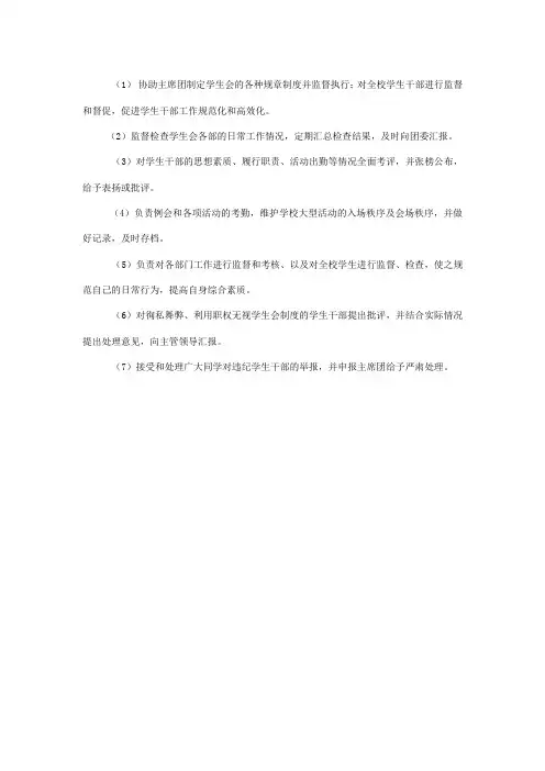 纪检部简介