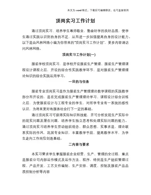 2018年顶岗实习工作计划
