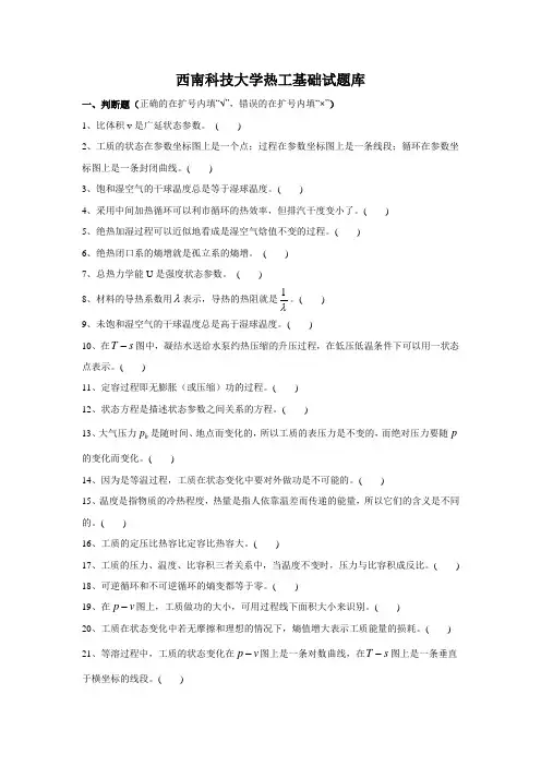 西科大热工基础复习题