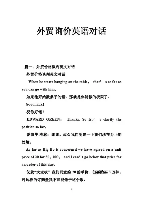 外贸询价英语对话