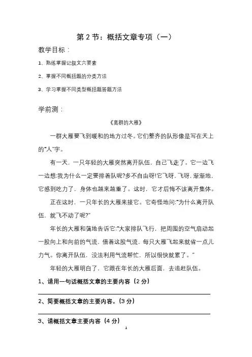 小学概括文章专项训练与练习