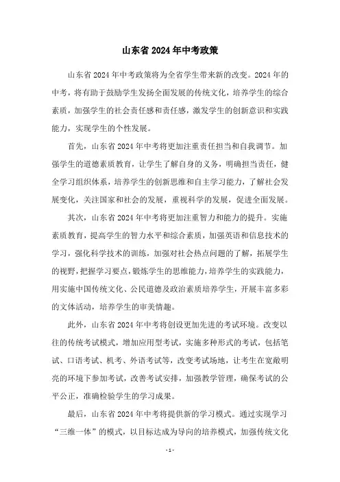 山东省2024年中考政策