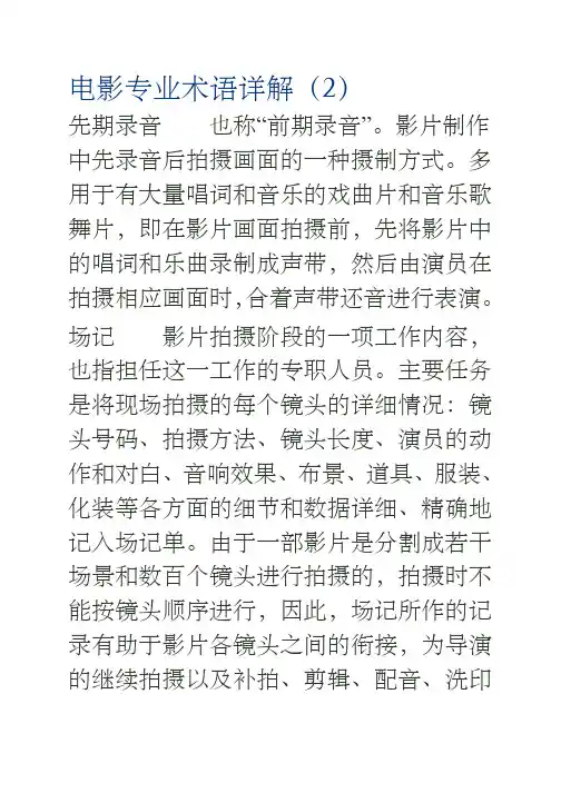 (2)电影专业术语详解