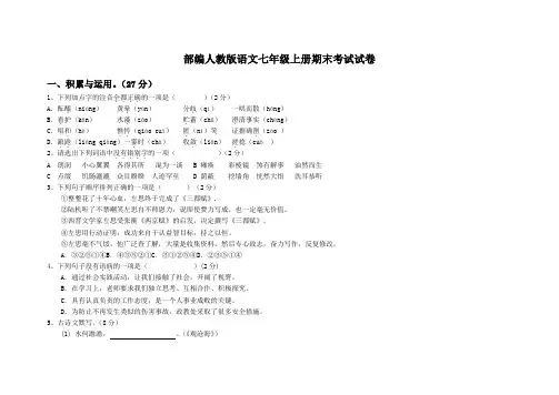 七年级上册语文期末考试题带答案