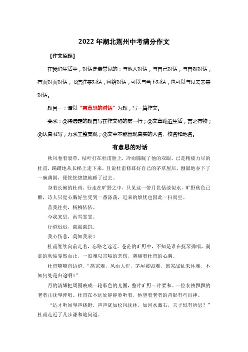 2022年湖北荆州中考满分作文《有意思的对话》4