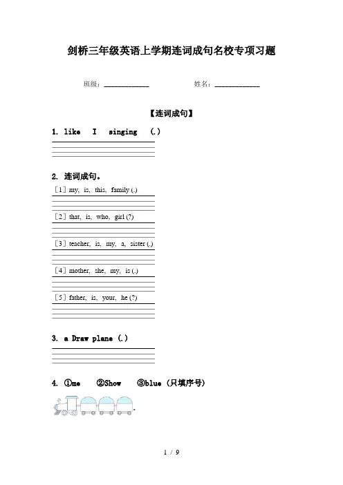 剑桥三年级英语上学期连词成句名校专项习题