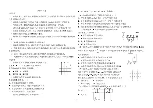 第四章磁场习题(1)