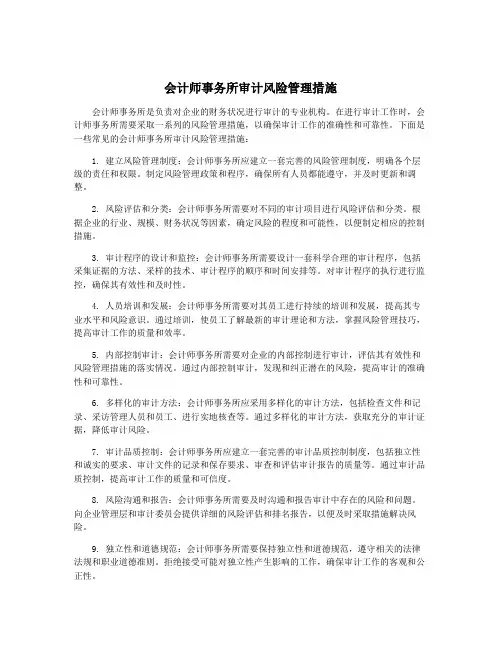 会计师事务所审计风险管理措施