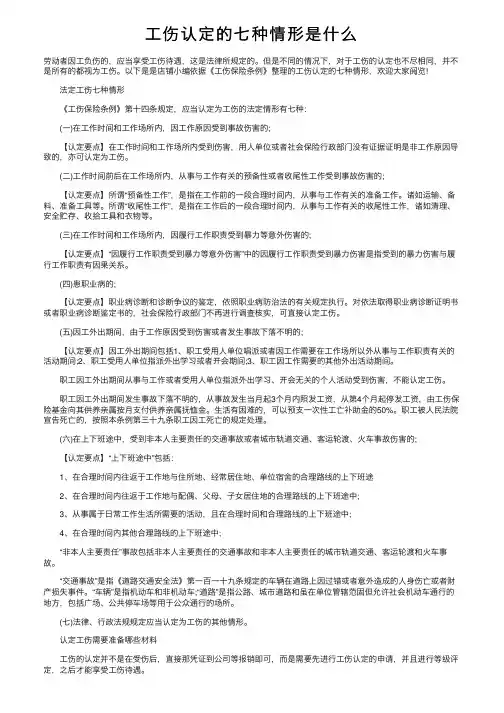 工伤认定的七种情形是什么
