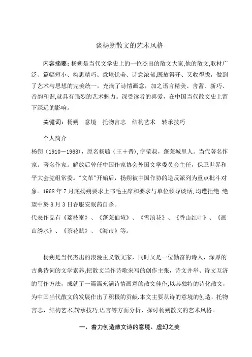 谈杨朔散文的艺术特色