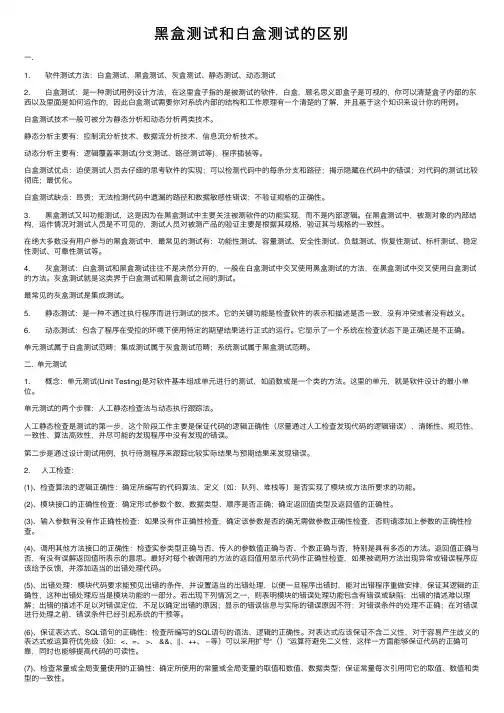 黑盒测试和白盒测试的区别