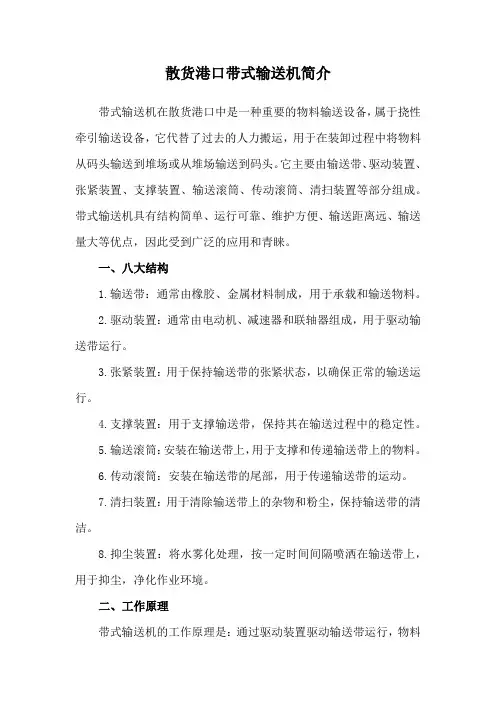散货港口带式输送机简介