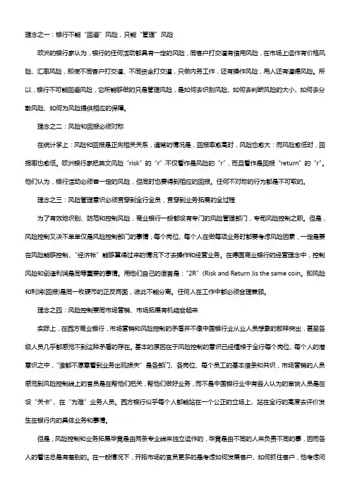 欧洲商业银行的十四个风险管理理念