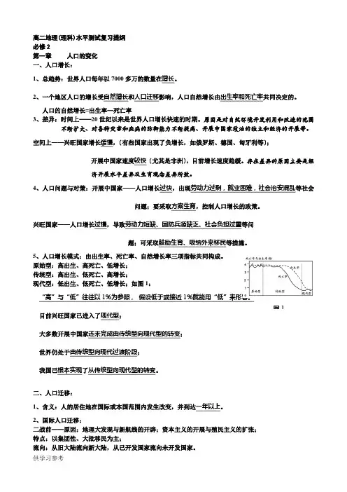 人教版高中地理必修二复习提纲讲义