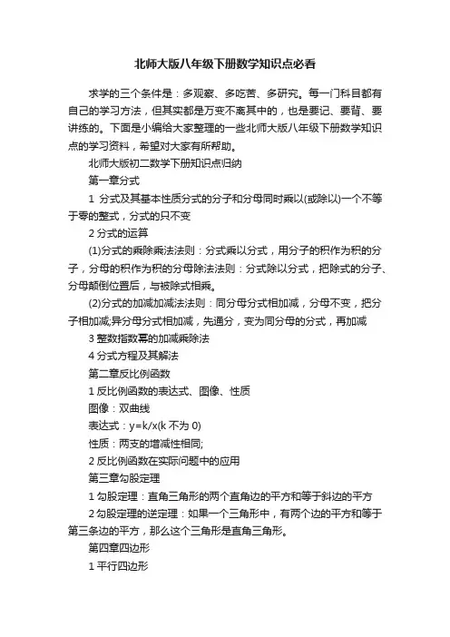 北师大版八年级下册数学知识点必看