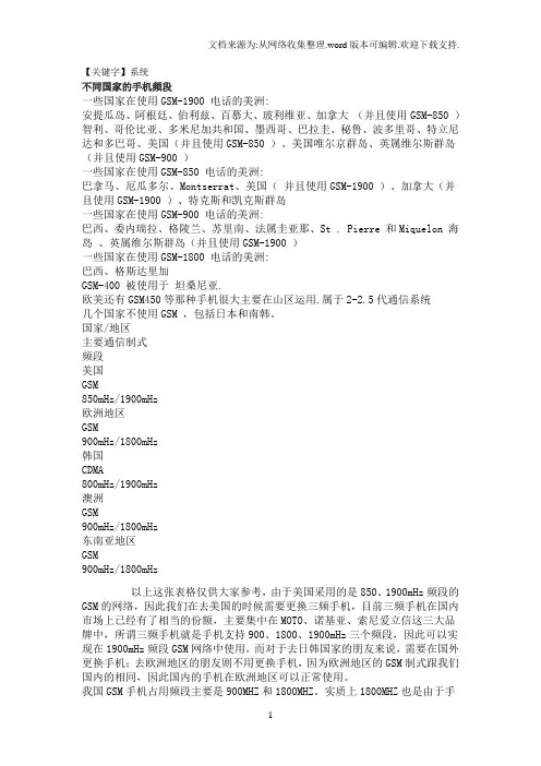 【系统】不同国家的手机频段