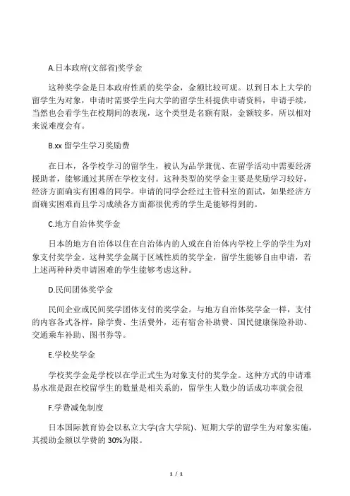 日本奖学金制度全面解读