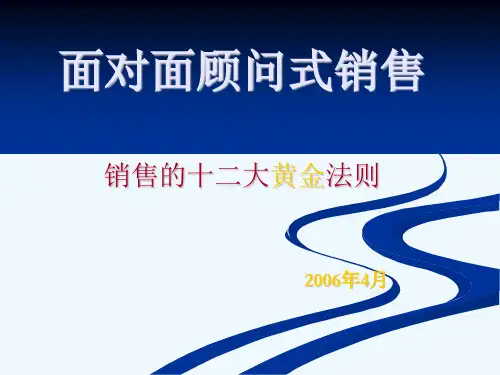 面对面顾问式销售_周嵘