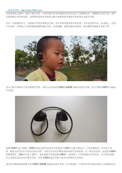 晒单：OVEVO SH03B乐跑运动蓝牙耳机试用 当音乐遇上运动